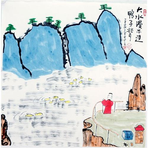 王家春 哲理中国画《大水漫不过鸭子背》