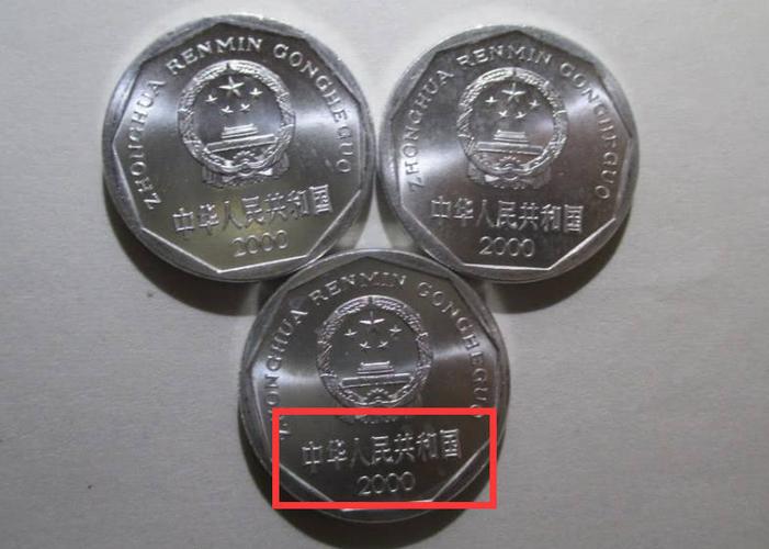 菊花图案的一角硬币这个年份已经增值千倍还能找到它吗