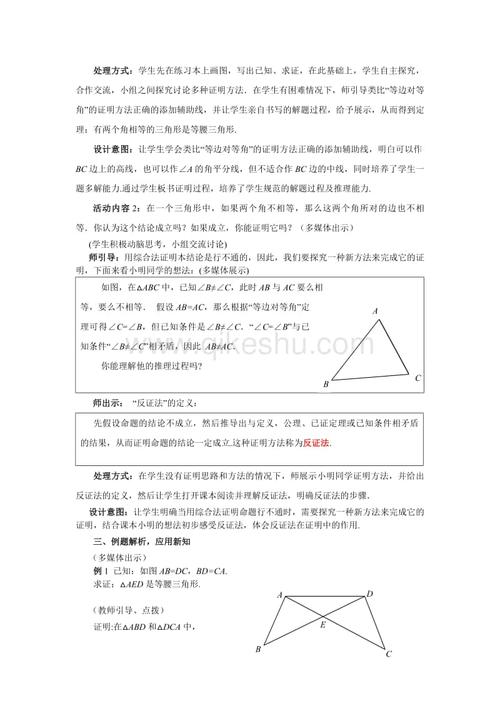 八年级数学下册(教案·北师大版)1.1.3等腰三角形1.pdf