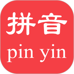安卓-拼音查询应用是一种可以通过输入汉字的拼音来快速查询对应汉字