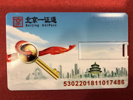 1 北京一证通卡片式(北京单位):注意:在线更新请使用ie浏览器(ie10