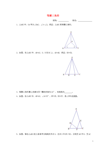 中考数学 专题 等腰三角形培试题(无答案).doc