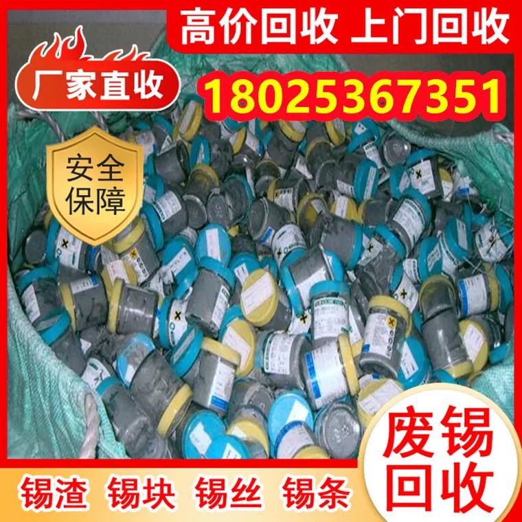 金华婺城今日锡价1802536735.  锡条回收是一种常 - 抖音