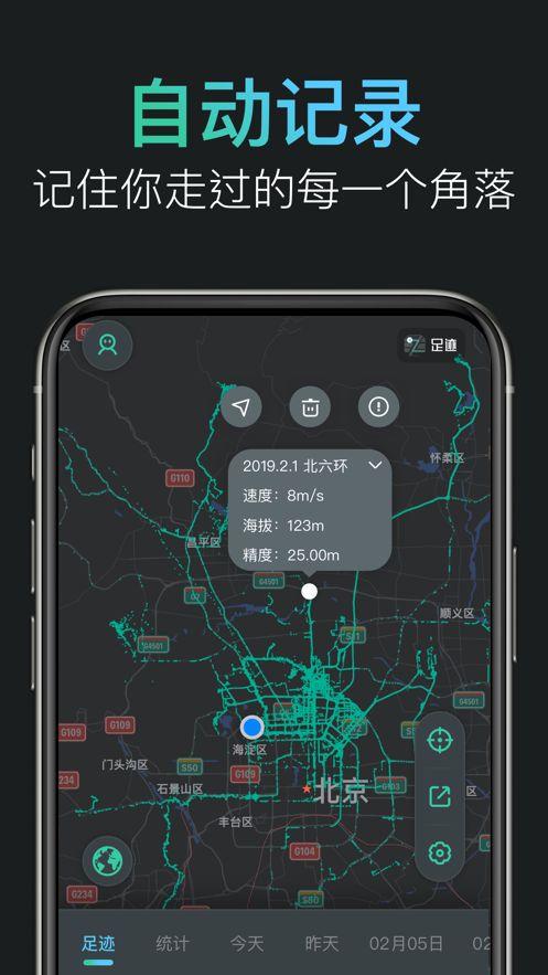 轨迹地图app