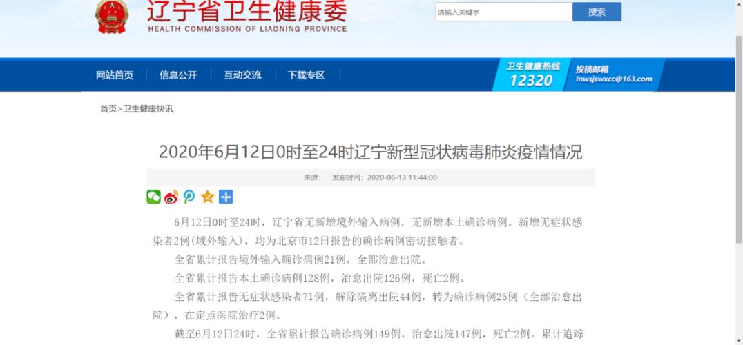 辽宁新增2例无症状感染者,为北京确诊病例密切接触者