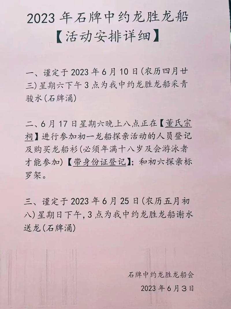 94广州天河区石牌中约龙胜龙船采青于2023年6月10日采青 - 抖音