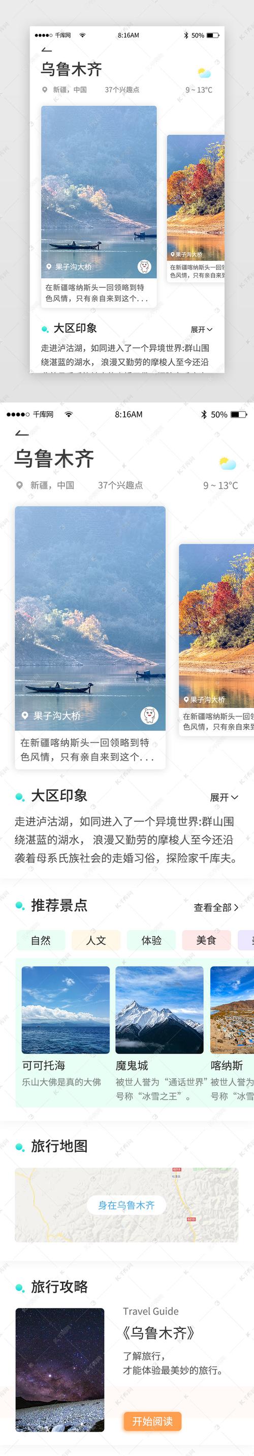 蓝色简约旅游旅行app详情页
