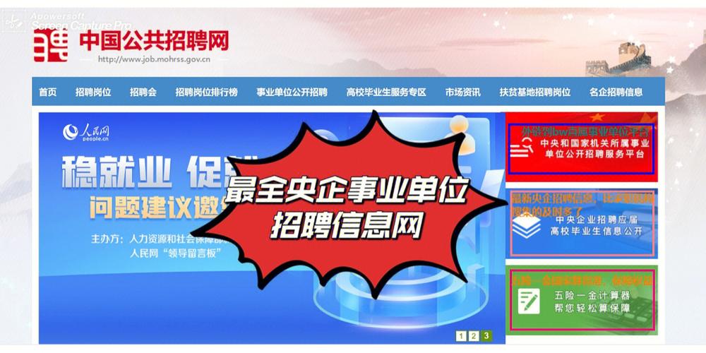 声明:中国公共招聘网是人社部主办的公共就业服务网站,该网站主要是