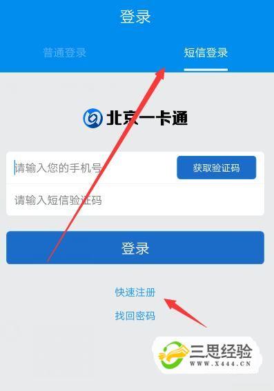 如何通过手机充值北京公交卡?_三思经验网