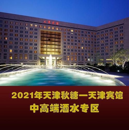 本次105届秋季糖酒会酒店展,于2021年10月在天津盛大开幕.