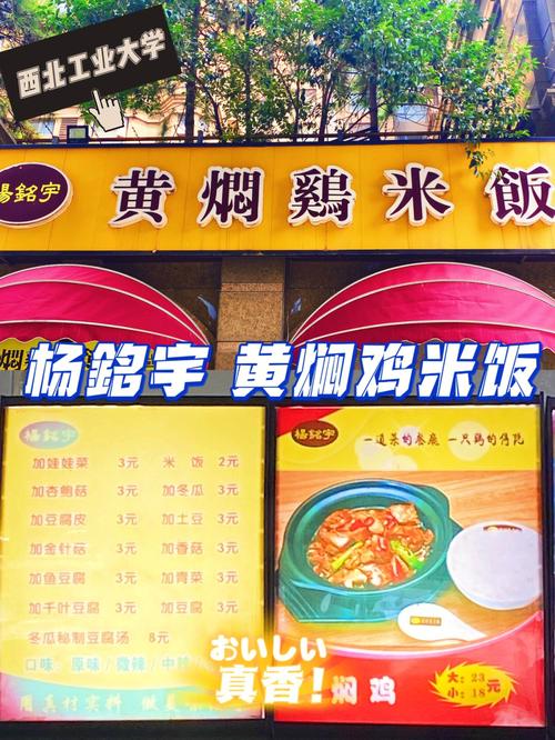 西北工业大学附近美食61杨铭宇黄焖鸡米饭