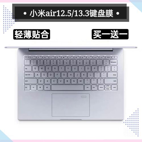 5/13.3键盘膜红米redmi13笔记本电脑小米pro键盘防尘罩