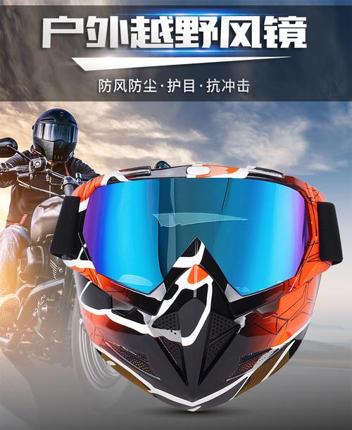 新款摩托车越野风镜 防飞沙骑行户外运动护目镜 偏光骑行面罩风镜