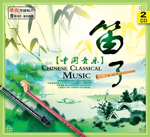 中国音乐——笛子