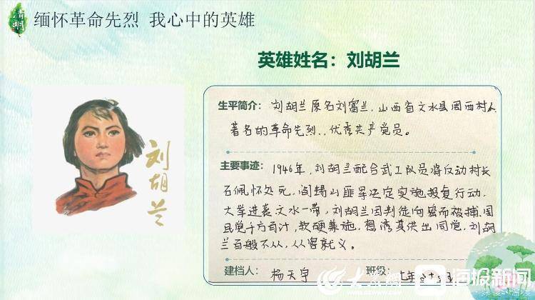 4月1日,黄垓镇东风小学少先队员们通过英雄事迹栏目了解了刘胡兰