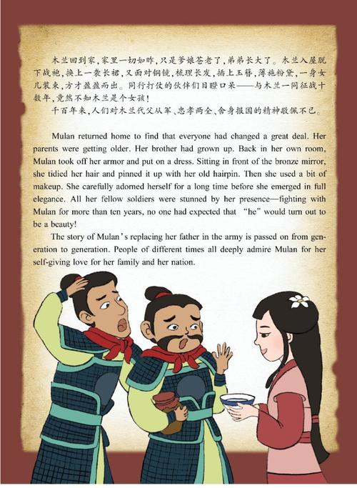 中国传统故事美绘本--花木兰(中英文双语版) [正版图书,放心购买]