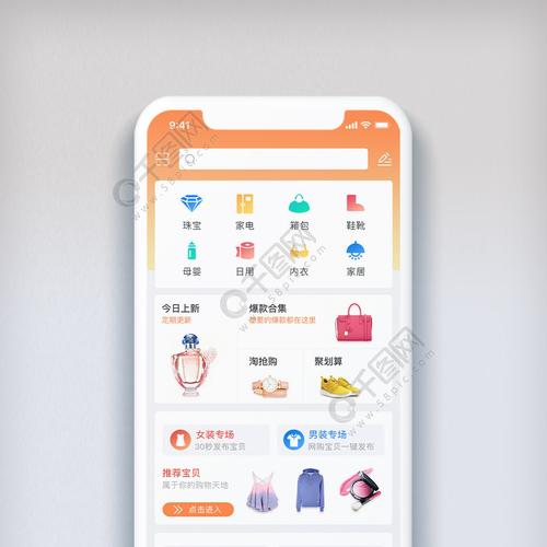 橙黄渐变风格购物商城app首页界面模板免费下载_psd格式_650像素_编号