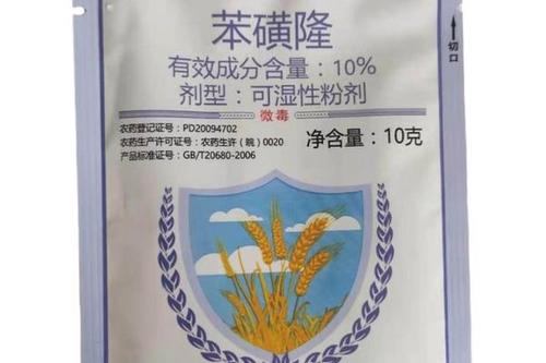 5/袋 华星10%苯磺隆小麦除草剂 草坪水稻除阔叶杂草10g农药