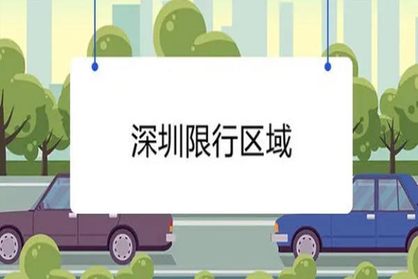 2021深圳外地车限行时间最新规定