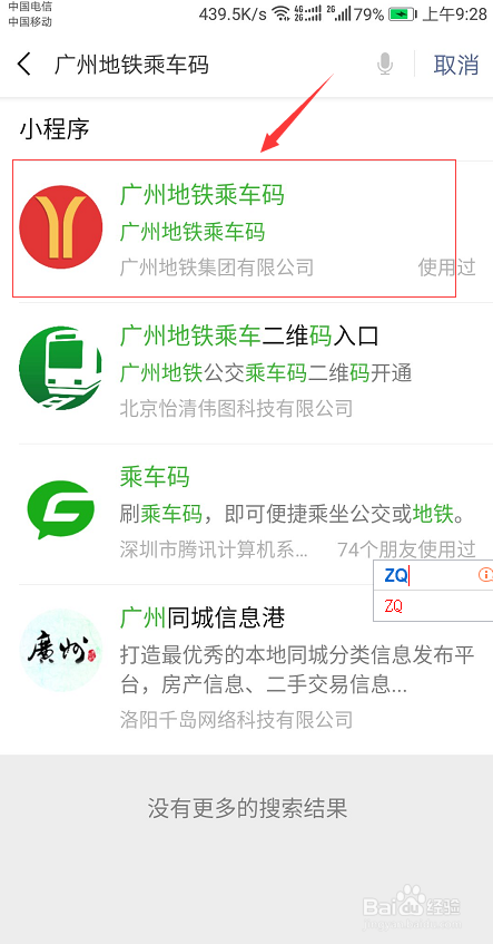 广州地铁如何用手机微信支付使用手机微信支付乘坐地铁方法