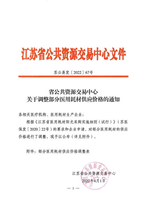 江苏省公共资源交易中心关于调整部分医用耗材供应价格的通知