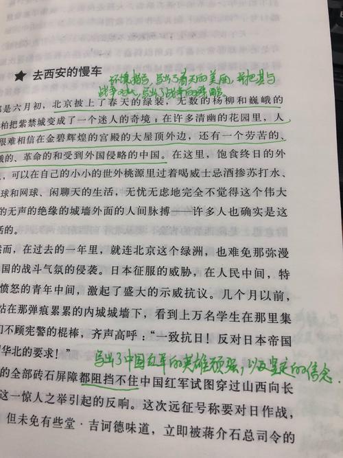 红星照耀中国第二章第三节赏析