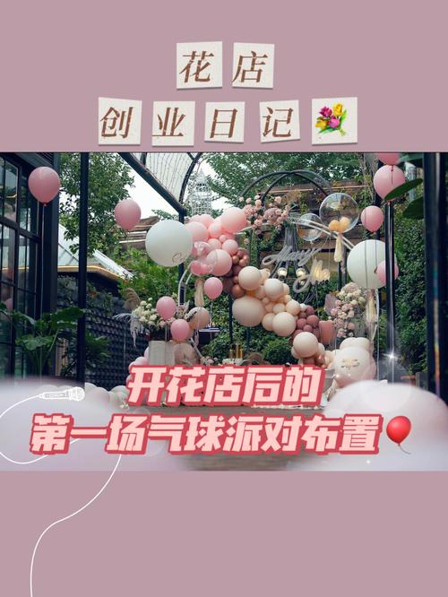 郑州求婚气球派对布置郑州花店