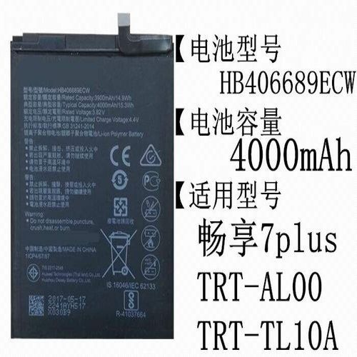 适用 华为畅享7plus电池trt-al00/tl10a hb406689ecw原装手机电池