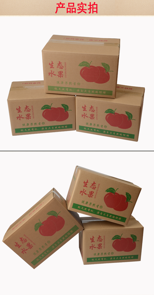 供应五斤十斤苹果纸箱子批发水果淘宝快递打包发货包装箱彩盒定做