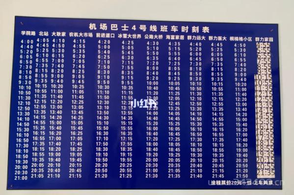 哈尔滨机场大巴时刻表(2022最新)