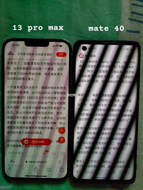 苹果13promax和mate40的屏闪