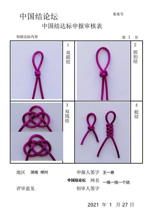 一绳一线一个结 - 初级达标申请稿件-编法图解-中国绳结艺术分级达标