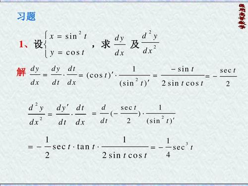 习题 d2y   x = sin 2 t dy 1,设   , ,求 及 2 dx dx   y = cos t 1