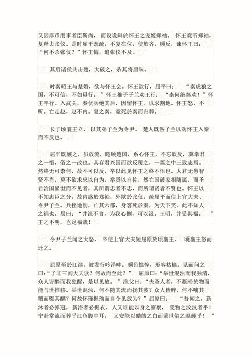 史记屈原贾生列传原文及翻译pdf8页
