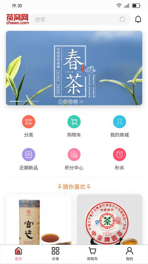 茶窝网app下载-茶窝网茶叶交易平台 v1.9.4安卓版下载-win7系统之家