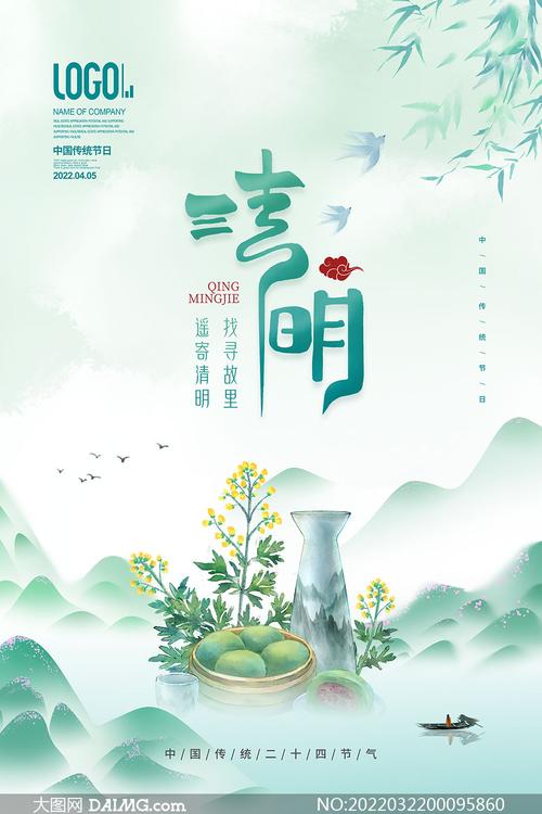 中国风清明节活动海报设计psd源文件