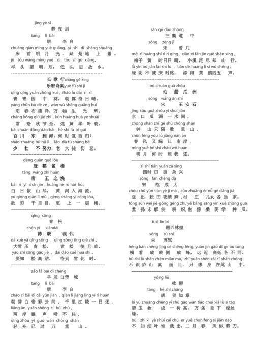 江苏二年级上学期十首古诗拼音版整理