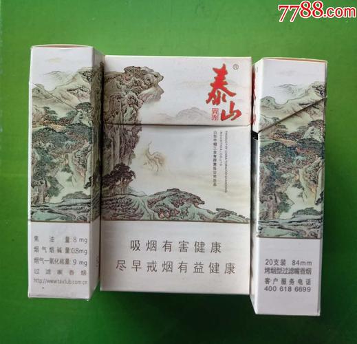 泰山(青秀)12版1(159562焦油8mg)-山东中烟工业有限责任公司