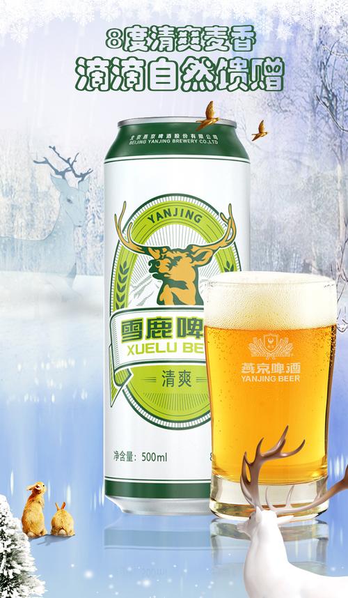 燕京啤酒包头雪鹿