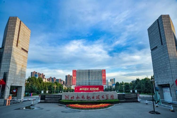走进京津冀最美大学之河北机电职业技术学院