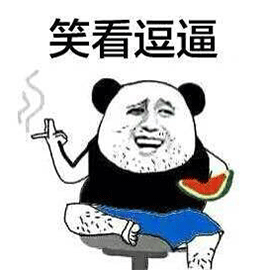 暴漫熊猫人抽烟吃瓜笑看逗比斗图搞怪逗gif动图_动
