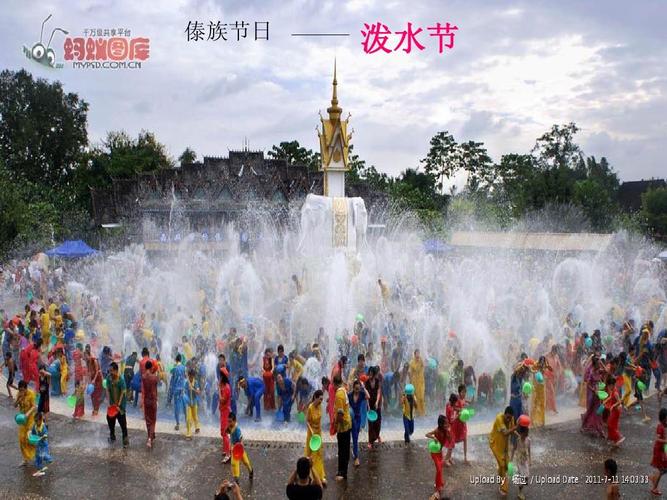 傣族节日 泼水节