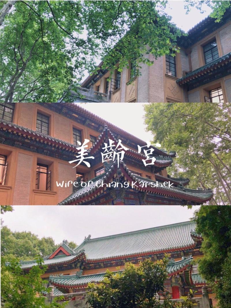 南京亲子游|浪漫的美龄宫|小众景点 91树是梧桐树,城是南京城.