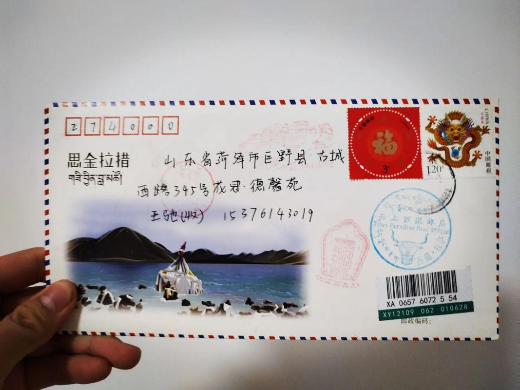 见字如面这是一封来自雪域高原天上西202423于拉萨中国邮政邮政编码