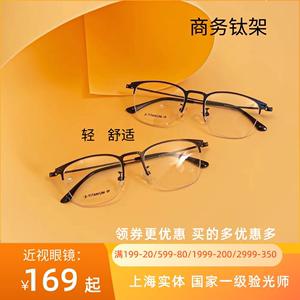 近视眼镜架钛高度数变色防眩光防蓝光眼镜男女轻半框运动眼镜框架