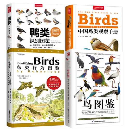 鸟图鉴全世界130种鸟的彩色图鉴世界鸟类飞禽动物生态百科科普知识