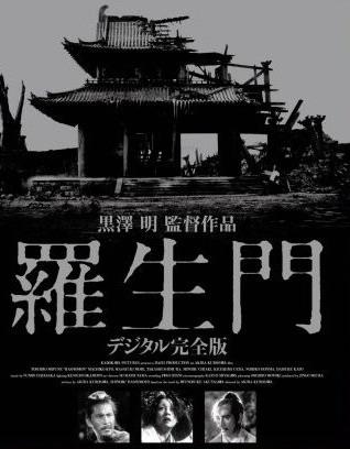 日本电影(3):《罗生门》