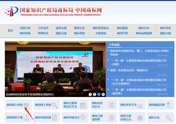 中国国家商标局官网商标官网查询系统