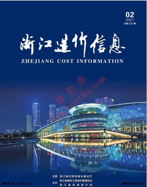 浙江省2021年2月建设工程造价信息网建筑材料信息价期刊pdf电子版,是