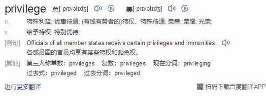 privilege是什么意思什么梗privilege的中文翻译是什么